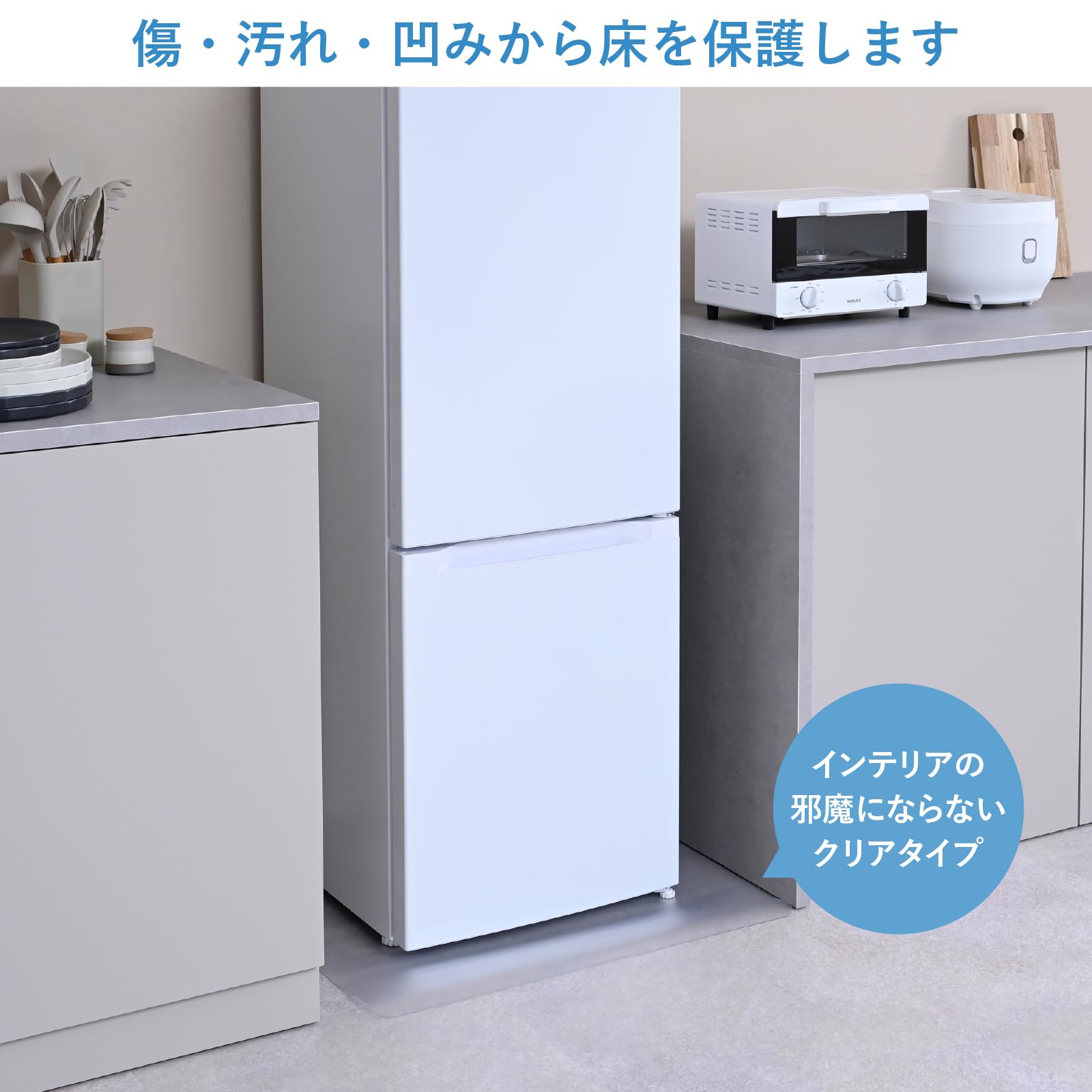 山善(YAMAZEN) 冷蔵庫マット 65×70cm 厚さ2mm 透明